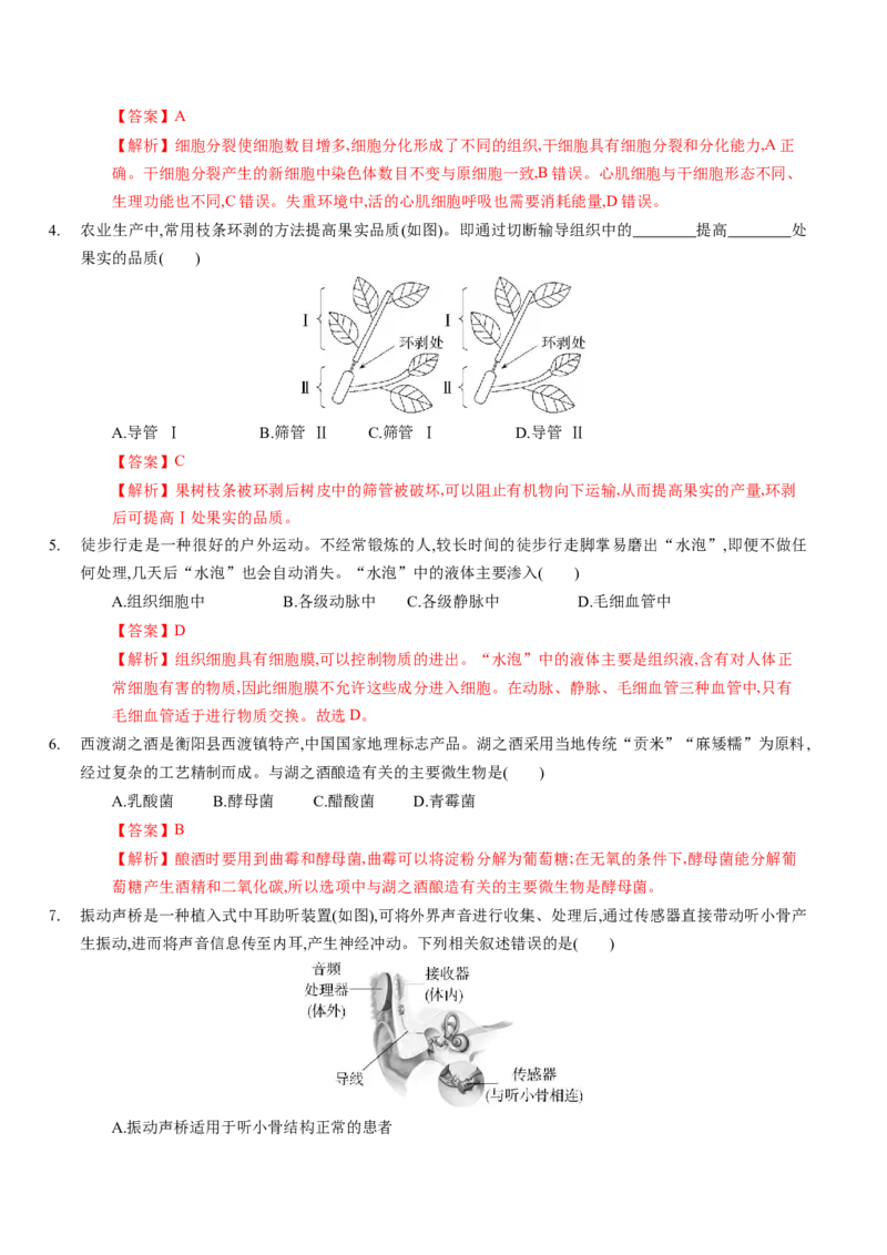 生物（包头卷）（全解全析）_初中全科电子版试卷练习试题_生物_2024中考模拟题生物(1)_一模_生物（包头卷）-2024年中考第一次模拟考试