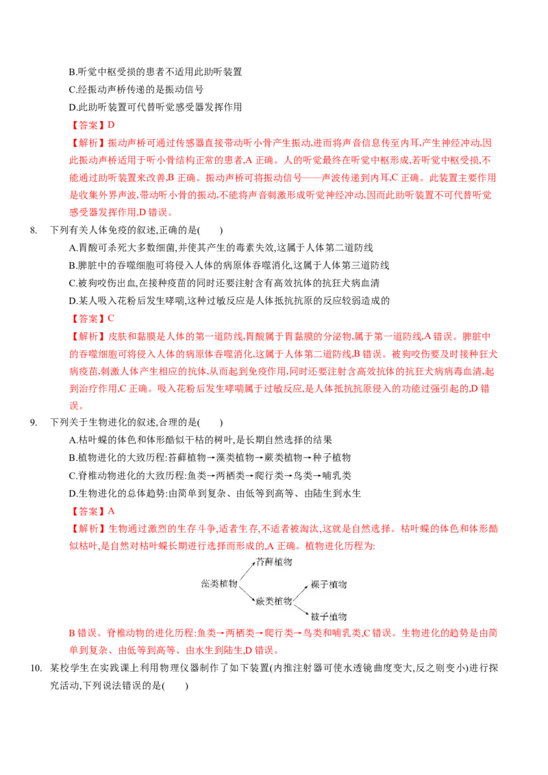 生物（包头卷）（全解全析）_初中全科电子版试卷练习试题_生物_2024中考模拟题生物(1)_一模_生物（包头卷）-2024年中考第一次模拟考试
