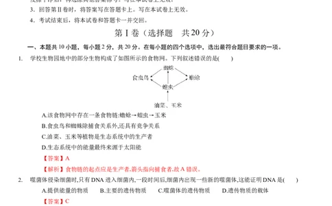 生物（包头卷）（全解全析）_初中全科电子版试卷练习试题_生物_2024中考模拟题生物(1)_一模_生物（包头卷）-2024年中考第一次模拟考试