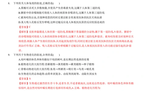 生物（包头卷）（全解全析）_初中全科电子版试卷练习试题_生物_2024中考模拟题生物(1)_一模_生物（包头卷）-2024年中考第一次模拟考试