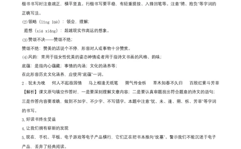 拔高卷-七年级下册期中考前必刷卷（江苏南京专用）（全解全析）_初中全科电子版试卷练习试题_语文_7下初中部编版语文练习、试卷_部编语文七年级下期中试卷（041份）