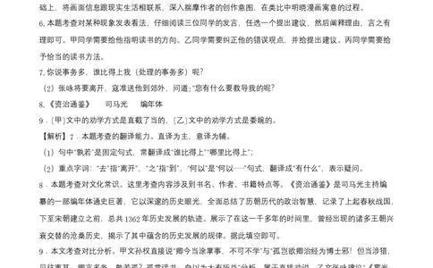 拔高卷-七年级下册期中考前必刷卷（江苏南京专用）（全解全析）_初中全科电子版试卷练习试题_语文_7下初中部编版语文练习、试卷_部编语文七年级下期中试卷（041份）