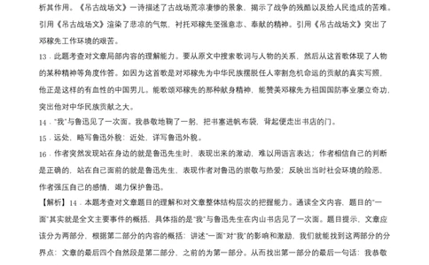 拔高卷-七年级下册期中考前必刷卷（江苏南京专用）（全解全析）_初中全科电子版试卷练习试题_语文_7下初中部编版语文练习、试卷_部编语文七年级下期中试卷（041份）