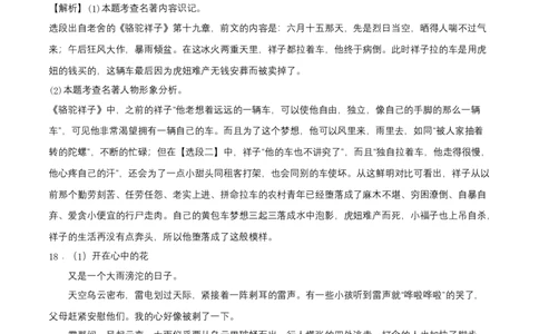 拔高卷-七年级下册期中考前必刷卷（江苏南京专用）（全解全析）_初中全科电子版试卷练习试题_语文_7下初中部编版语文练习、试卷_部编语文七年级下期中试卷（041份）