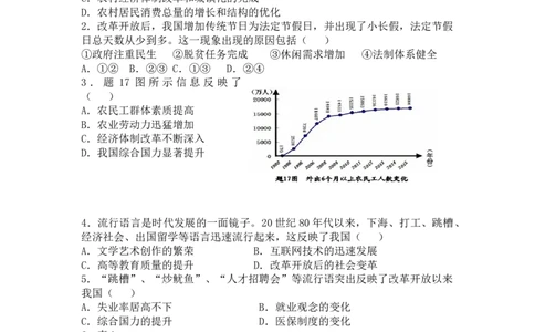 第19课社会生活的变迁同步测试-部编版历史八年级下册_初中全科电子版试卷练习试题_历史_历史人教版8下试卷_部编人教版历史8年级下同步练习40份_同步练习（第一套）