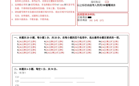生物（吉林卷）（答题卡）_初中全科电子版试卷练习试题_生物_2024中考模拟题生物(1)_三模（37套）_生物（吉林卷）