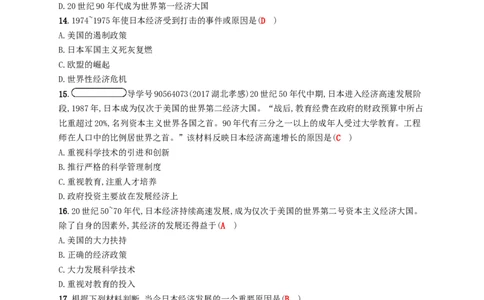 九年级历史下册第四单元战后主要资本主义国家的发展变化检测新人教版20180223190_初中全科电子版试卷练习试题_历史_历史人教版9下试卷_部编人教版历史9年级下同步练习110份