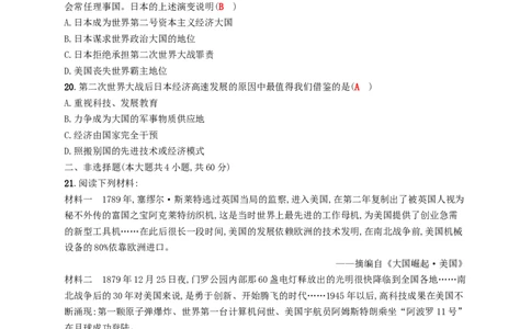 九年级历史下册第四单元战后主要资本主义国家的发展变化检测新人教版20180223190_初中全科电子版试卷练习试题_历史_历史人教版9下试卷_部编人教版历史9年级下同步练习110份