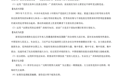 冲刺专项训练05实践探究题-八年级下道德与法治期末冲刺专项训练（解析版）_初中全科电子版试卷练习试题_政治_道法人教部编8下试卷_部编道法8年级下专项练习05份