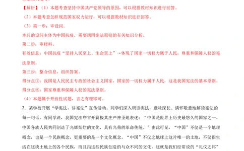 冲刺专项训练05实践探究题-八年级下道德与法治期末冲刺专项训练（解析版）_初中全科电子版试卷练习试题_政治_道法人教部编8下试卷_部编道法8年级下专项练习05份