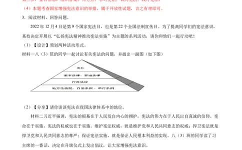 冲刺专项训练05实践探究题-八年级下道德与法治期末冲刺专项训练（解析版）_初中全科电子版试卷练习试题_政治_道法人教部编8下试卷_部编道法8年级下专项练习05份