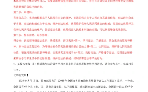 冲刺专项训练05实践探究题-八年级下道德与法治期末冲刺专项训练（解析版）_初中全科电子版试卷练习试题_政治_道法人教部编8下试卷_部编道法8年级下专项练习05份