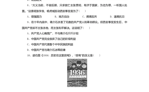 八年级历史上册第六单元中华民族的抗日战争第18课从九一八事变到西安事变课时训练新人教版_初中全科电子版试卷练习试题_历史_历史人教版8上试卷_课时训练（第二套）