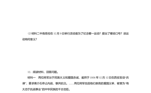 八年级历史上册第六单元中华民族的抗日战争第18课从九一八事变到西安事变课时训练新人教版_初中全科电子版试卷练习试题_历史_历史人教版8上试卷_课时训练（第二套）