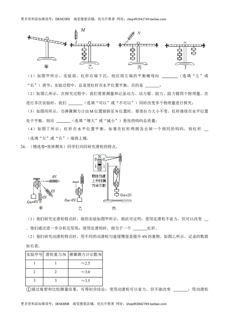 第12章简单机械（（A卷&middot;夯实基础）（原卷版）_初中全科电子版试卷练习试题_物理_8年级下册物理试题_人教版物理八年级下单元试卷（042份）_单元试卷第3套