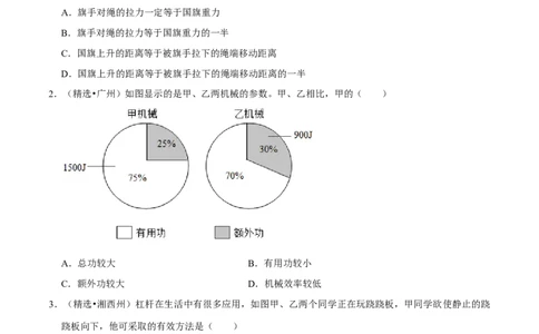 第12章简单机械（（A卷&middot;夯实基础）（原卷版）_初中全科电子版试卷练习试题_物理_8年级下册物理试题_人教版物理八年级下单元试卷（042份）_单元试卷第3套