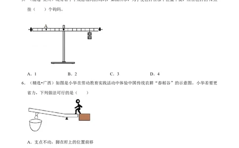 第12章简单机械（（A卷&middot;夯实基础）（原卷版）_初中全科电子版试卷练习试题_物理_8年级下册物理试题_人教版物理八年级下单元试卷（042份）_单元试卷第3套