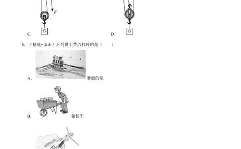 第12章简单机械（（A卷&middot;夯实基础）（原卷版）_初中全科电子版试卷练习试题_物理_8年级下册物理试题_人教版物理八年级下单元试卷（042份）_单元试卷第3套