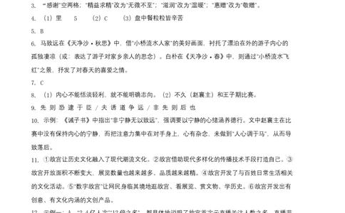 拔高卷-七年级语文上册期末卷（河北专用）（参考答案）_初中全科电子版试卷练习试题_语文_7上初中部编版语文练习、试卷_部编语文七年级上期末试卷（046份）_分地区期末卷