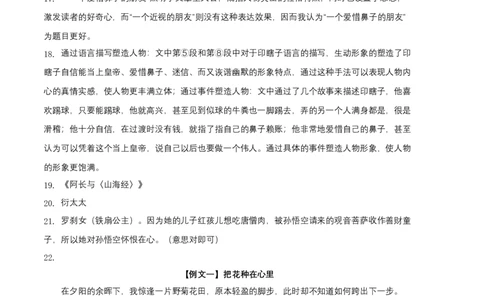 拔高卷-七年级语文上册期末卷（河北专用）（参考答案）_初中全科电子版试卷练习试题_语文_7上初中部编版语文练习、试卷_部编语文七年级上期末试卷（046份）_分地区期末卷