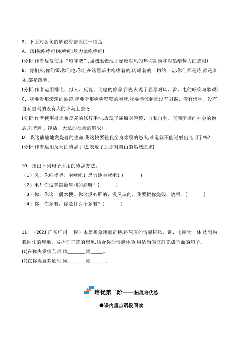 第17课《屈原》-九年级语文下册课后培优分级练（部编版）（原卷版）_初中全科电子版试卷练习试题_语文_9下初中部编版语文练习、试卷_部编语文九年级下课时练习（072份）