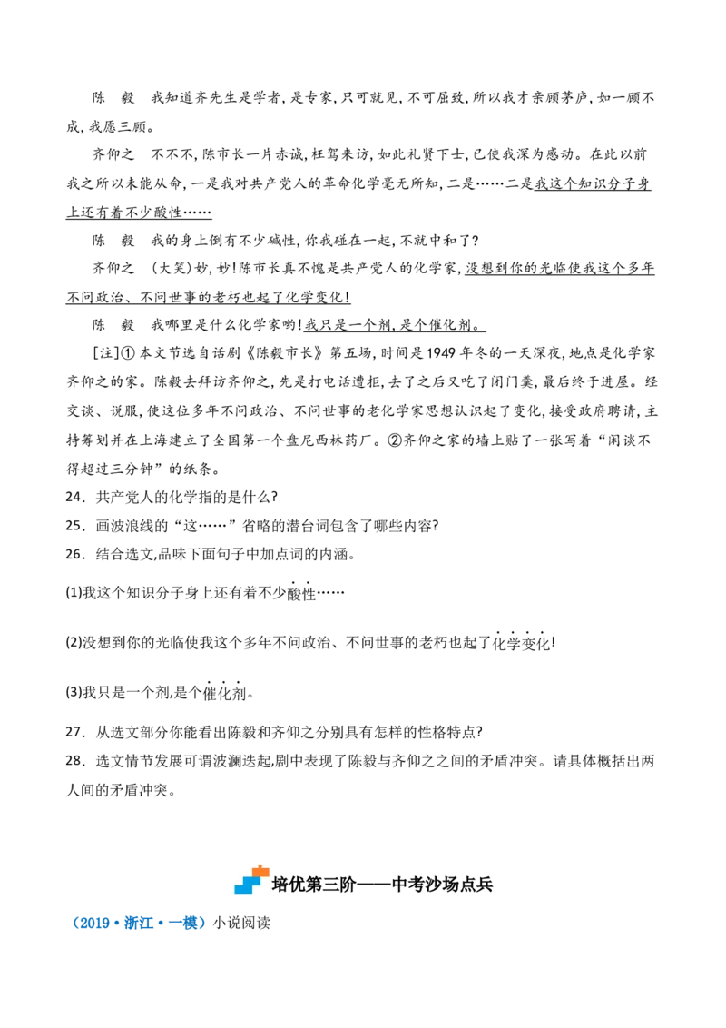 第17课《屈原》-九年级语文下册课后培优分级练（部编版）（原卷版）_初中全科电子版试卷练习试题_语文_9下初中部编版语文练习、试卷_部编语文九年级下课时练习（072份）