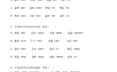 第17课《屈原》-九年级语文下册课后培优分级练（部编版）（原卷版）_初中全科电子版试卷练习试题_语文_9下初中部编版语文练习、试卷_部编语文九年级下课时练习（072份）