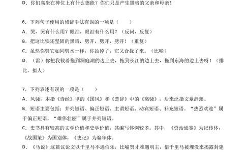 第17课《屈原》-九年级语文下册课后培优分级练（部编版）（原卷版）_初中全科电子版试卷练习试题_语文_9下初中部编版语文练习、试卷_部编语文九年级下课时练习（072份）