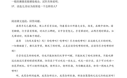 第17课《屈原》-九年级语文下册课后培优分级练（部编版）（原卷版）_初中全科电子版试卷练习试题_语文_9下初中部编版语文练习、试卷_部编语文九年级下课时练习（072份）