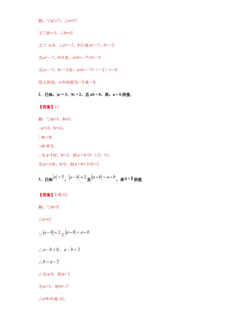 第一章有理数（重点难点易错点查漏补缺集合）（解析版）_初中全科电子版试卷练习试题_数学_7上初中人教版数学练习、试卷24新版已更新_人教数学七年级上培优强化（014份）