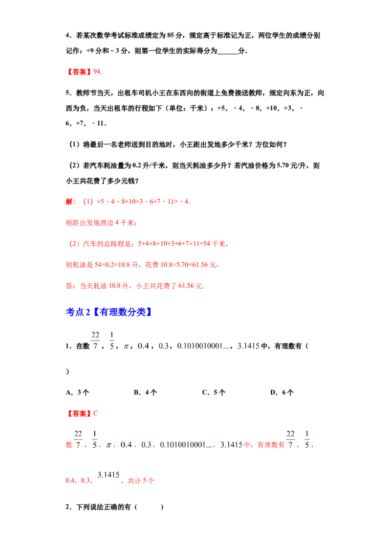 第一章有理数（重点难点易错点查漏补缺集合）（解析版）_初中全科电子版试卷练习试题_数学_7上初中人教版数学练习、试卷24新版已更新_人教数学七年级上培优强化（014份）