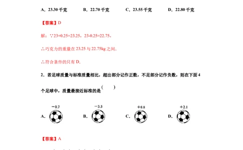 第一章有理数（重点难点易错点查漏补缺集合）（解析版）_初中全科电子版试卷练习试题_数学_7上初中人教版数学练习、试卷24新版已更新_人教数学七年级上培优强化（014份）