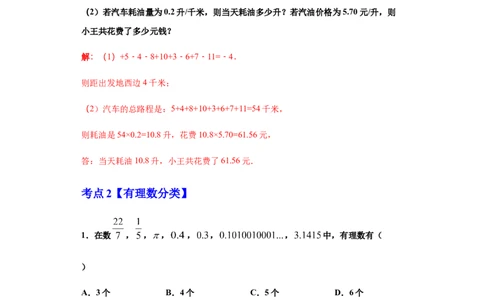 第一章有理数（重点难点易错点查漏补缺集合）（解析版）_初中全科电子版试卷练习试题_数学_7上初中人教版数学练习、试卷24新版已更新_人教数学七年级上培优强化（014份）