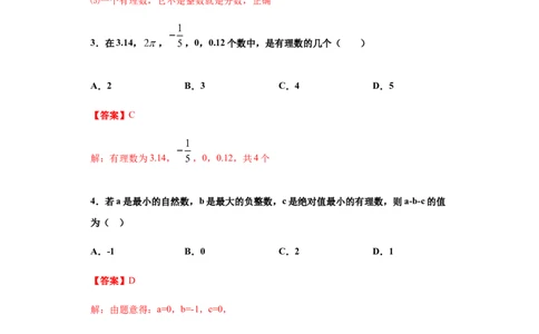 第一章有理数（重点难点易错点查漏补缺集合）（解析版）_初中全科电子版试卷练习试题_数学_7上初中人教版数学练习、试卷24新版已更新_人教数学七年级上培优强化（014份）