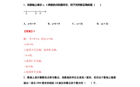 第一章有理数（重点难点易错点查漏补缺集合）（解析版）_初中全科电子版试卷练习试题_数学_7上初中人教版数学练习、试卷24新版已更新_人教数学七年级上培优强化（014份）