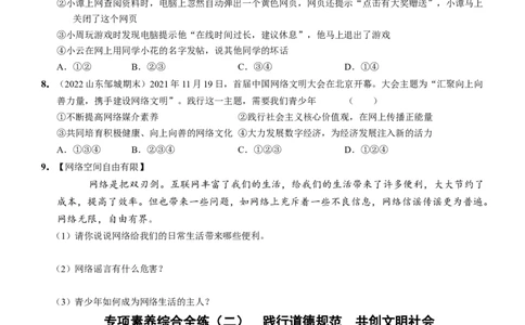 期中考前专项综合素养全练两则（解析版）_初中全科电子版试卷练习试题_政治_道法人教部编8上试卷_部编道法8年级上期中试卷05份