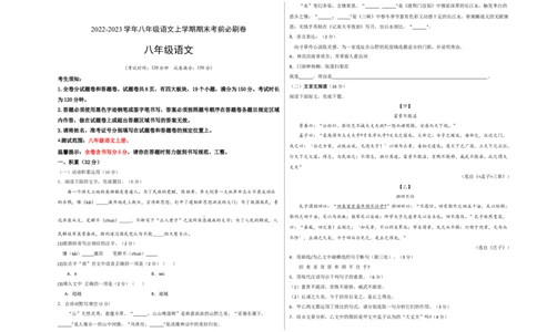 基础卷-2022-2023学年八年级语文上册期末卷（浙江宁波专用）（考试版）_初中全科电子版试卷练习试题_语文_8上初中部编版语文练习、试卷_部编语文八年级上期末试卷（054份）