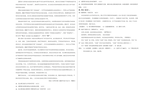 基础卷-2022-2023学年八年级语文上册期末卷（浙江宁波专用）（考试版）_初中全科电子版试卷练习试题_语文_8上初中部编版语文练习、试卷_部编语文八年级上期末试卷（054份）