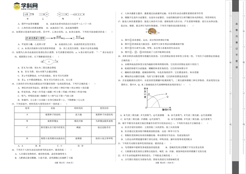 生物（济南卷）（考试版A3）_初中全科电子版试卷练习试题_生物_2024中考模拟题生物(1)_一模_生物（济南卷）-2024年中考第一次模拟考试