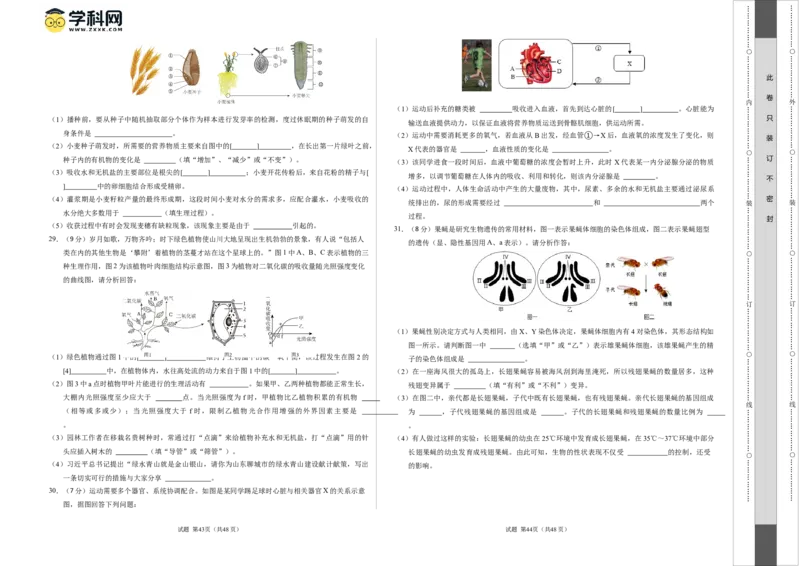 生物（济南卷）（考试版A3）_初中全科电子版试卷练习试题_生物_2024中考模拟题生物(1)_一模_生物（济南卷）-2024年中考第一次模拟考试