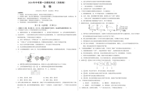 生物（济南卷）（考试版A3）_初中全科电子版试卷练习试题_生物_2024中考模拟题生物(1)_一模_生物（济南卷）-2024年中考第一次模拟考试