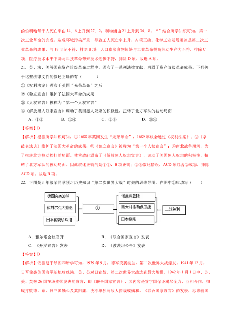 历史（苏州卷）（全解全析）_初中全科电子版试卷练习试题_历史_2024中考模拟题历史(1)_三模（34套）_历史（江苏苏州卷）