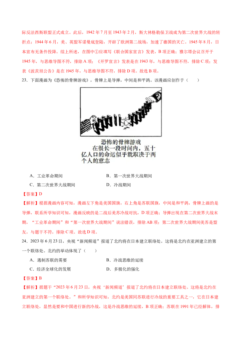 历史（苏州卷）（全解全析）_初中全科电子版试卷练习试题_历史_2024中考模拟题历史(1)_三模（34套）_历史（江苏苏州卷）