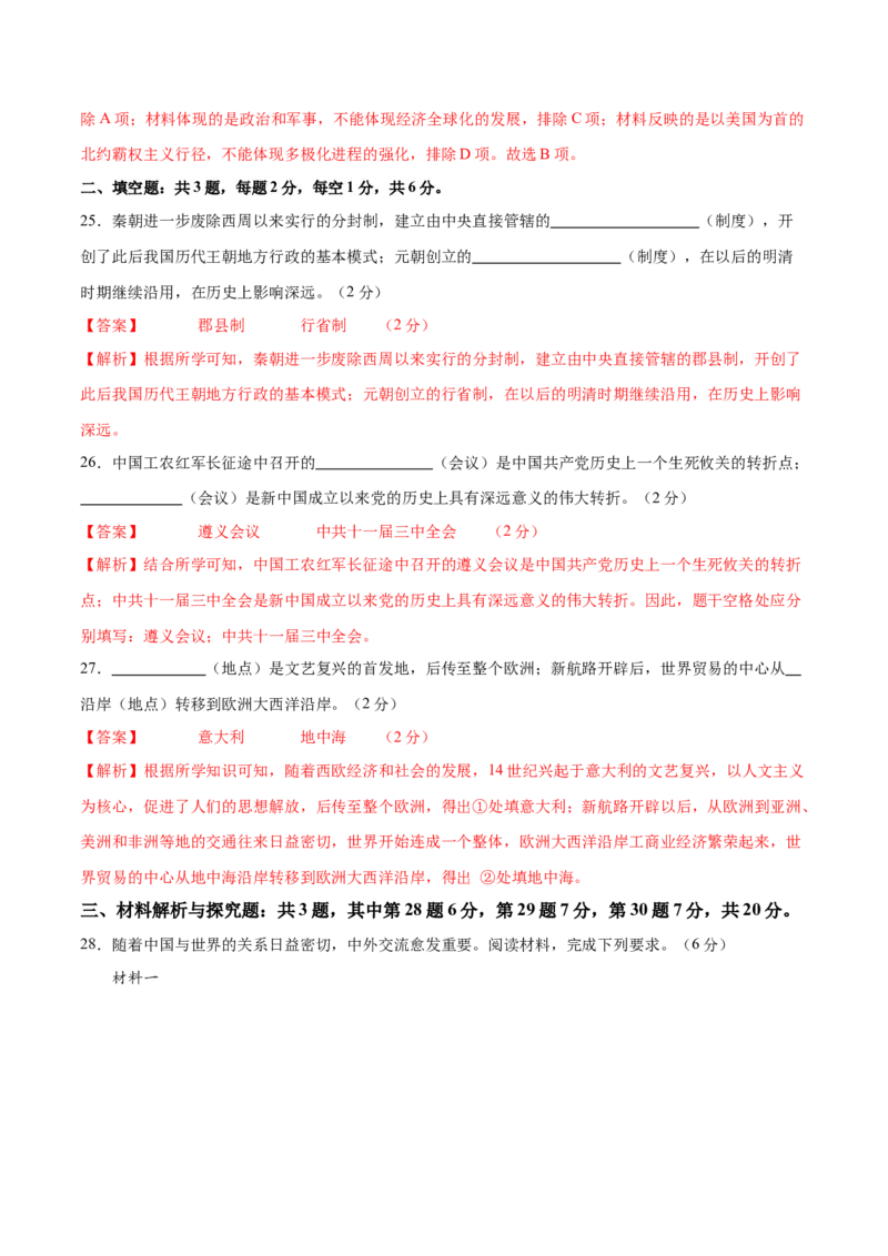 历史（苏州卷）（全解全析）_初中全科电子版试卷练习试题_历史_2024中考模拟题历史(1)_三模（34套）_历史（江苏苏州卷）