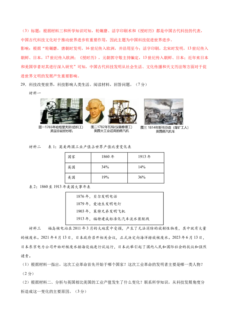 历史（苏州卷）（全解全析）_初中全科电子版试卷练习试题_历史_2024中考模拟题历史(1)_三模（34套）_历史（江苏苏州卷）