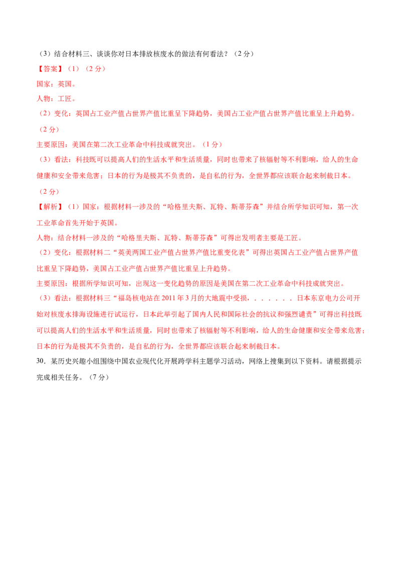 历史（苏州卷）（全解全析）_初中全科电子版试卷练习试题_历史_2024中考模拟题历史(1)_三模（34套）_历史（江苏苏州卷）