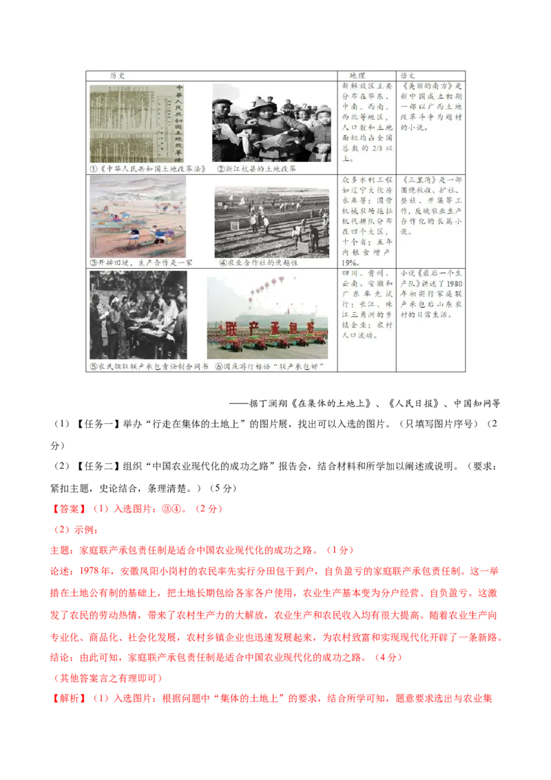 历史（苏州卷）（全解全析）_初中全科电子版试卷练习试题_历史_2024中考模拟题历史(1)_三模（34套）_历史（江苏苏州卷）