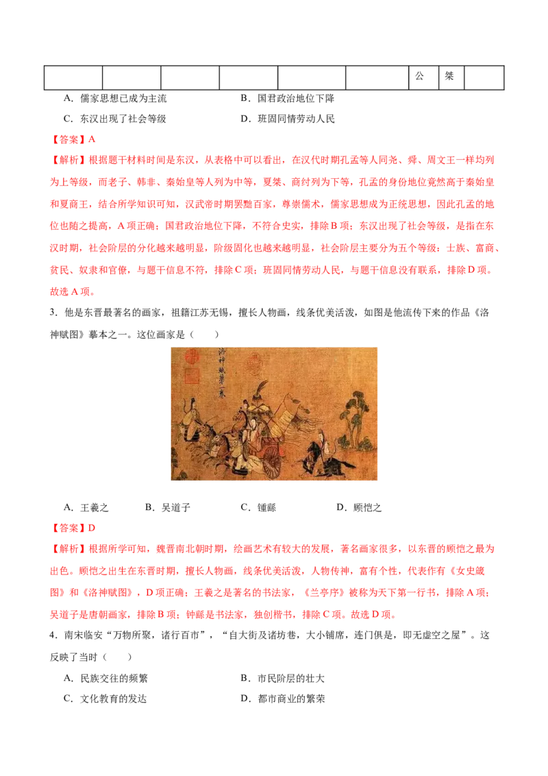 历史（苏州卷）（全解全析）_初中全科电子版试卷练习试题_历史_2024中考模拟题历史(1)_三模（34套）_历史（江苏苏州卷）