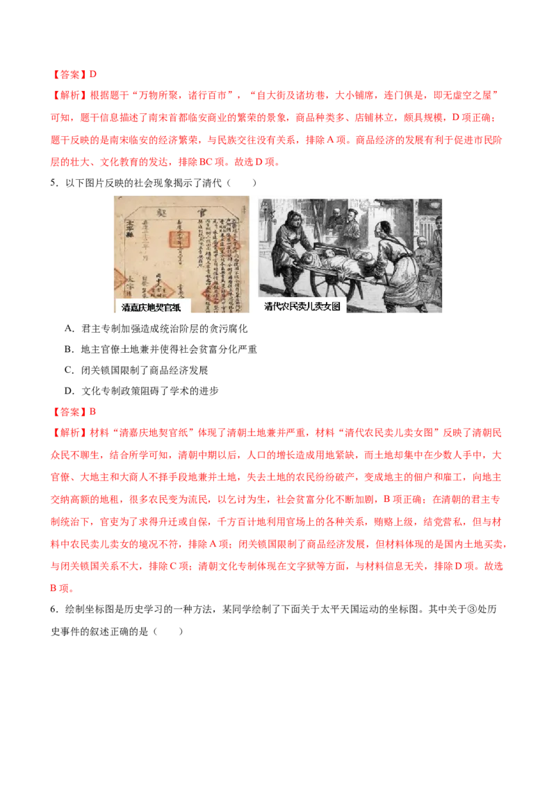 历史（苏州卷）（全解全析）_初中全科电子版试卷练习试题_历史_2024中考模拟题历史(1)_三模（34套）_历史（江苏苏州卷）