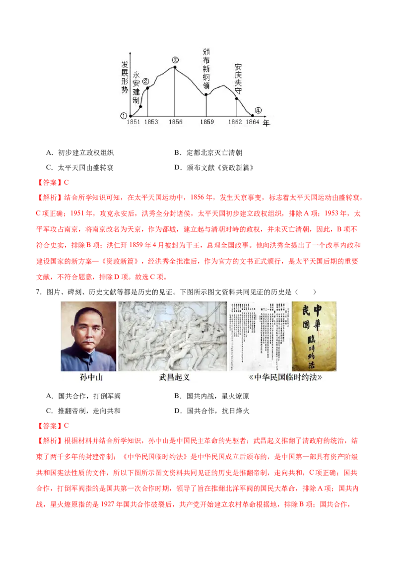 历史（苏州卷）（全解全析）_初中全科电子版试卷练习试题_历史_2024中考模拟题历史(1)_三模（34套）_历史（江苏苏州卷）